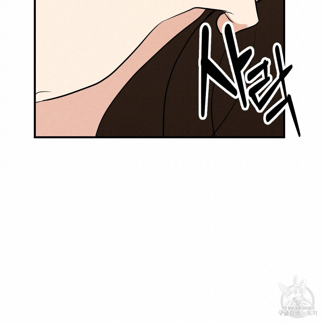 나쁘니까 더 11화 20