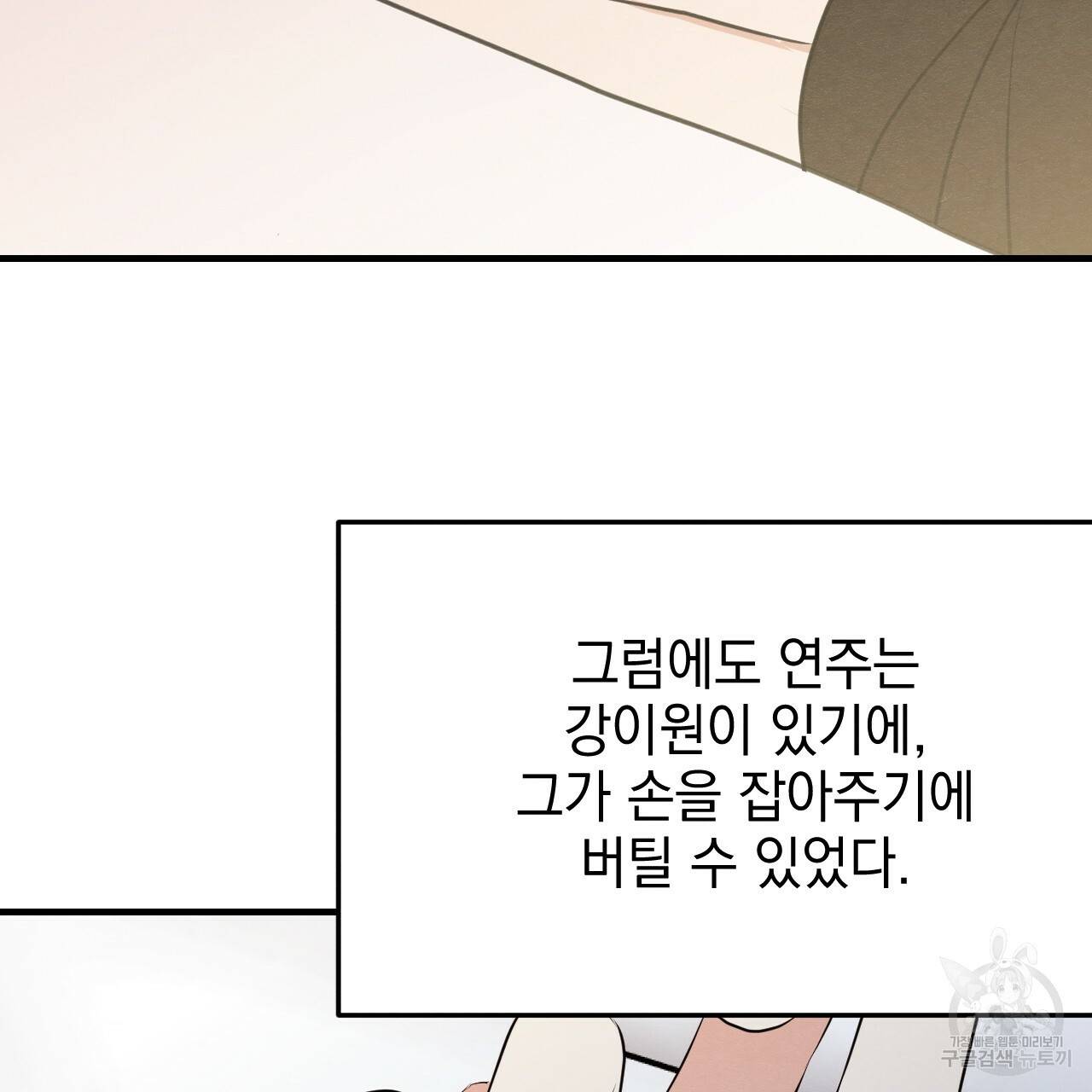 나쁘니까 더 11화 24