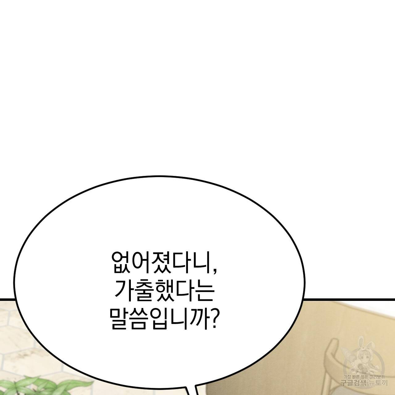 나쁘니까 더 11화 33