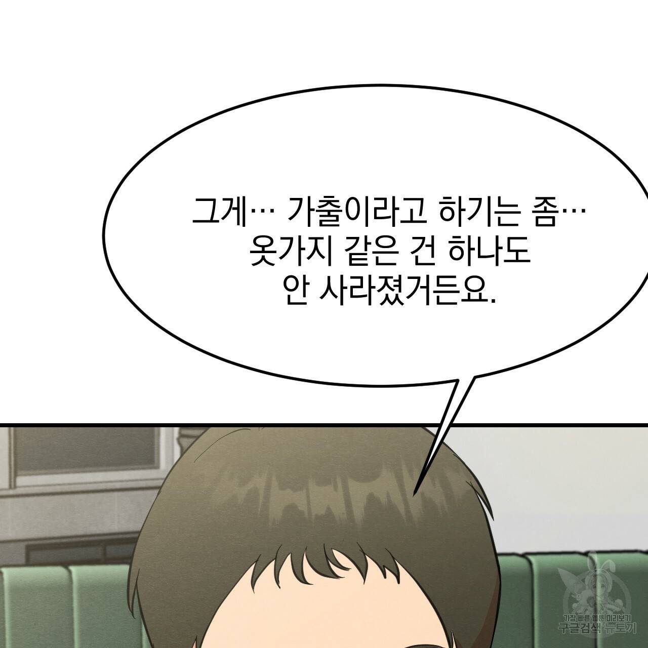 나쁘니까 더 11화 36
