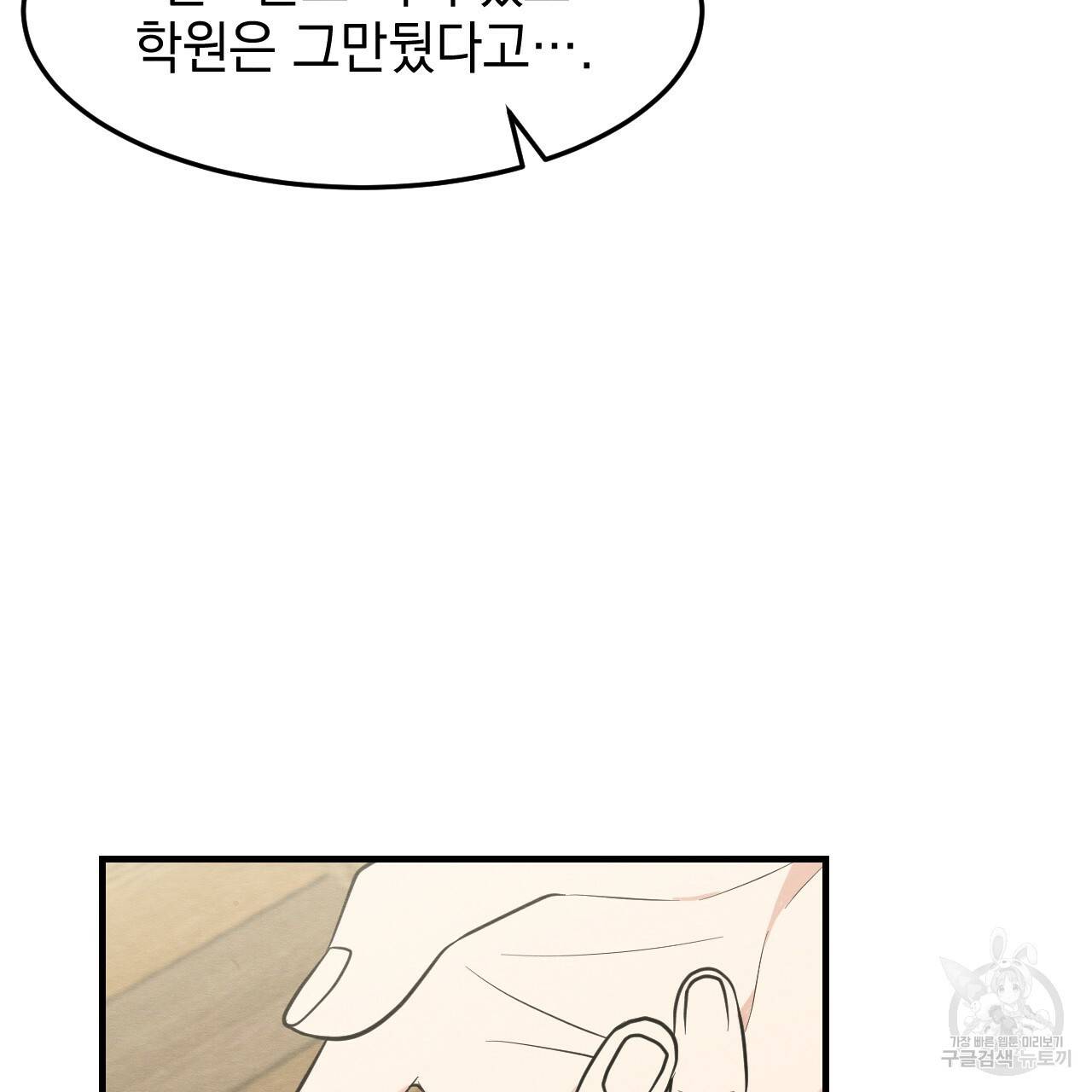 나쁘니까 더 11화 42