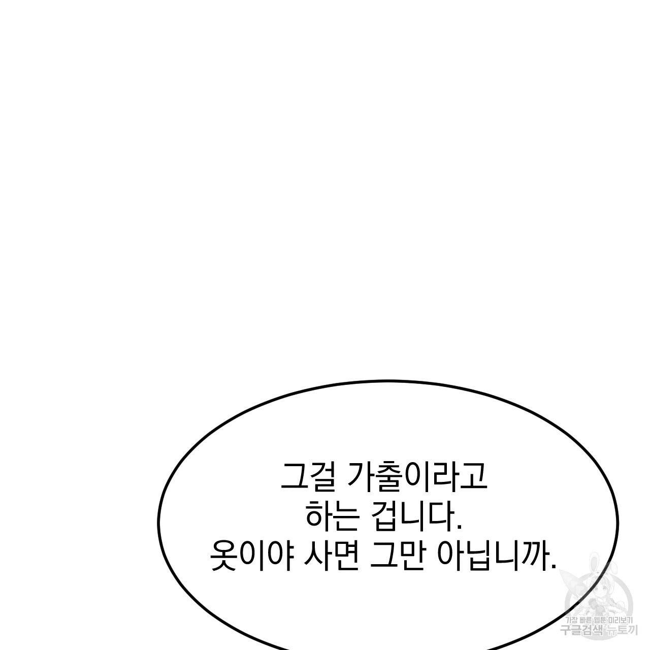 나쁘니까 더 11화 44