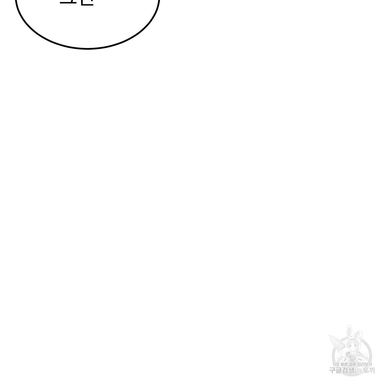 나쁘니까 더 11화 48