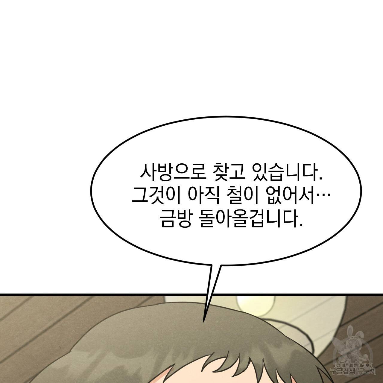 나쁘니까 더 11화 49