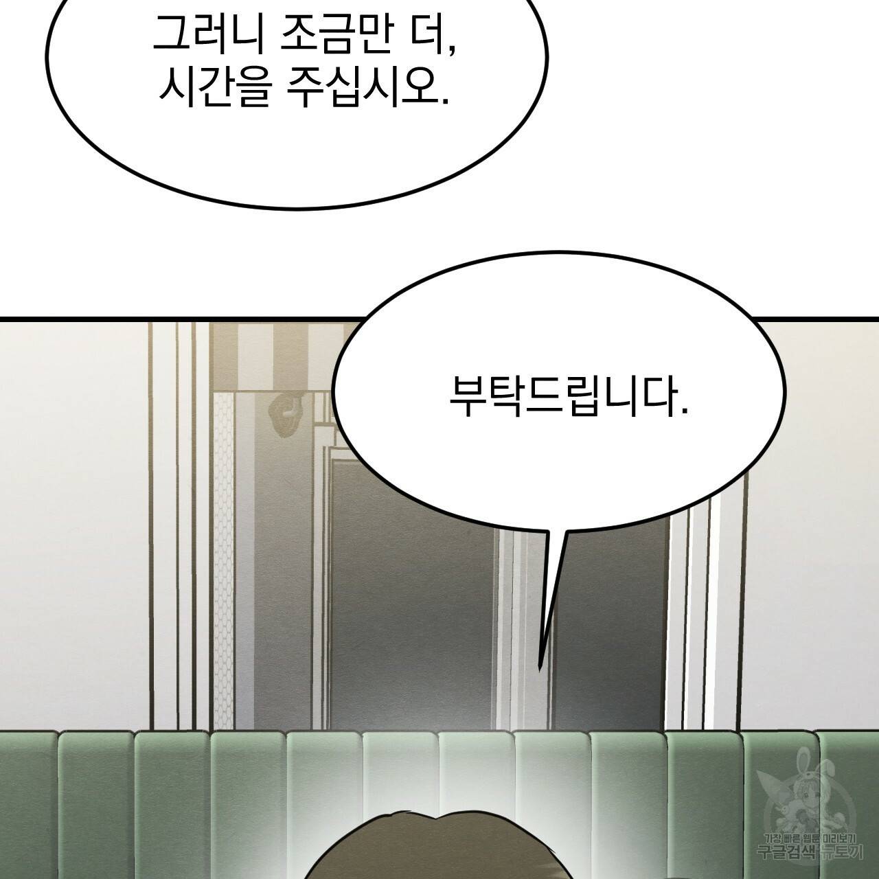 나쁘니까 더 11화 51