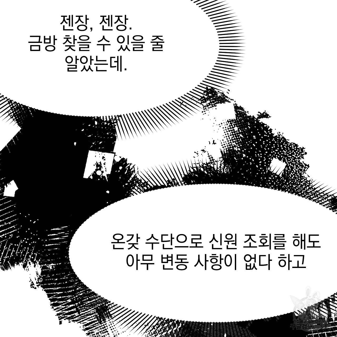나쁘니까 더 11화 53