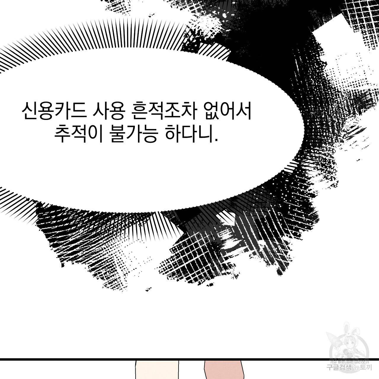 나쁘니까 더 11화 54