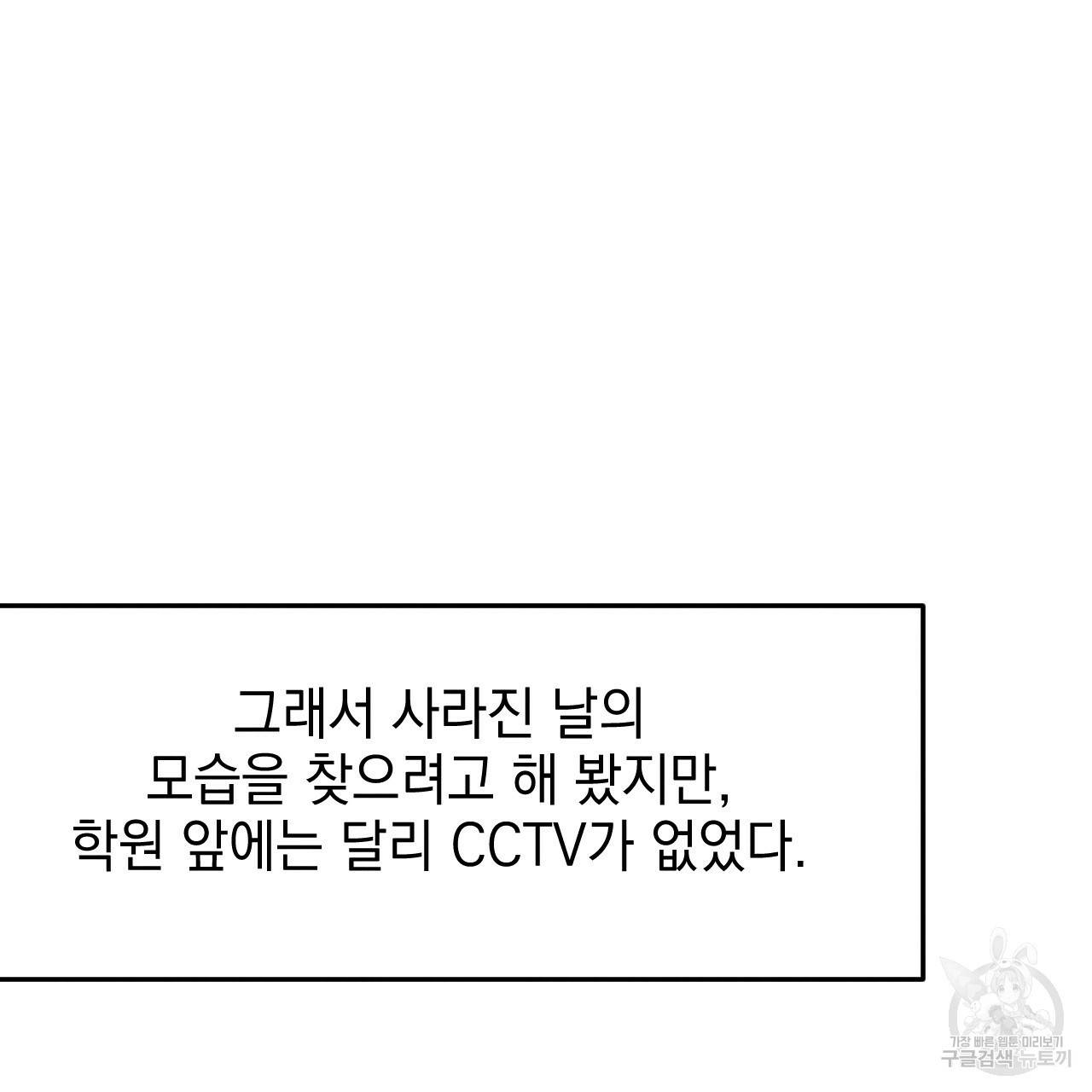 나쁘니까 더 11화 59