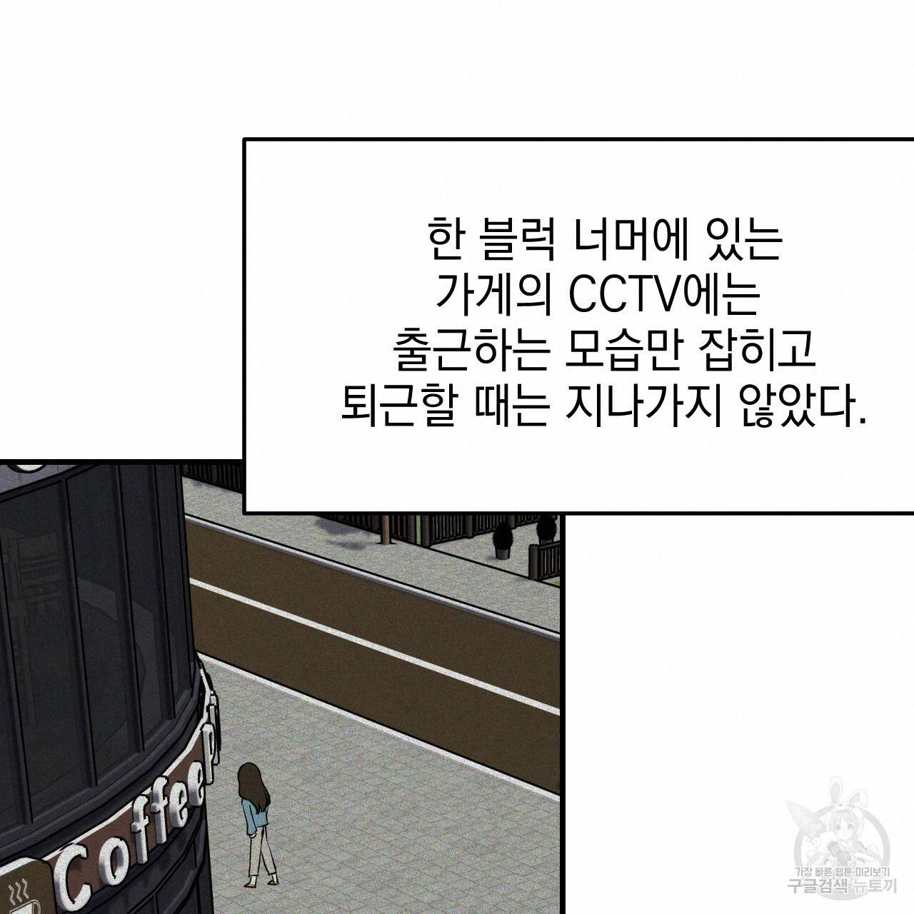 나쁘니까 더 11화 60