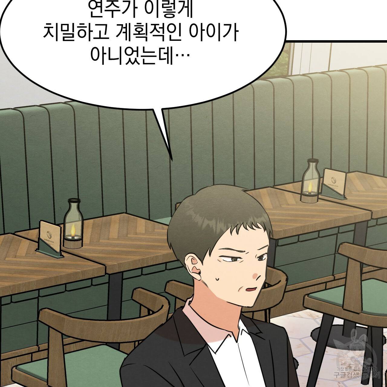 나쁘니까 더 11화 65