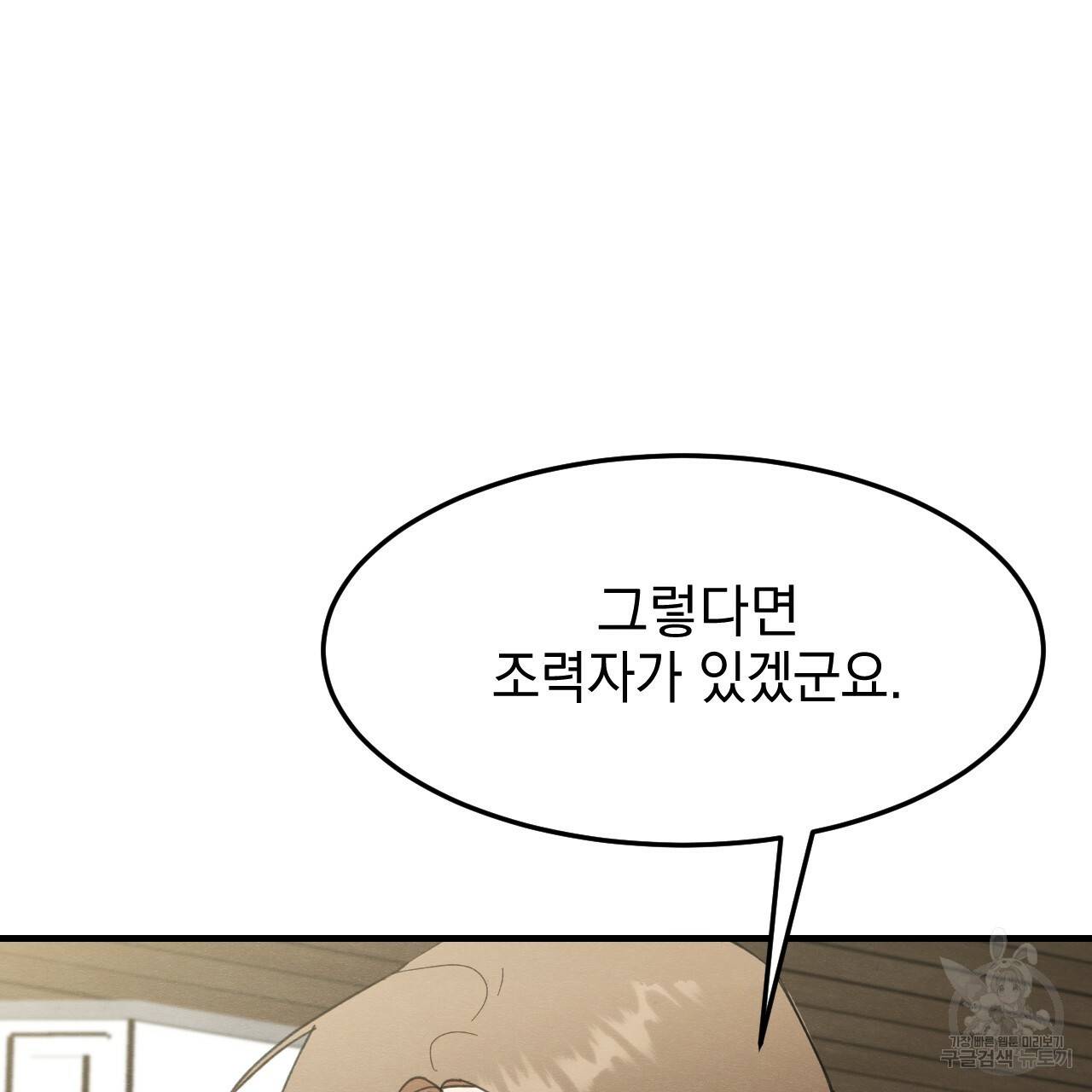 나쁘니까 더 11화 67