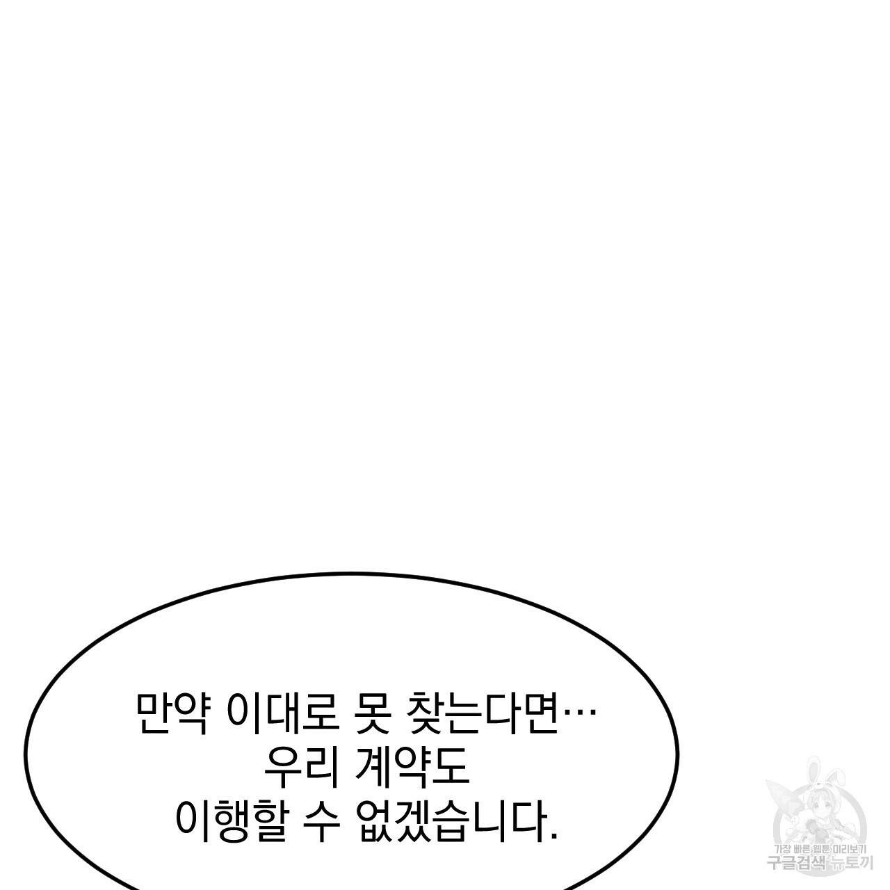나쁘니까 더 11화 72