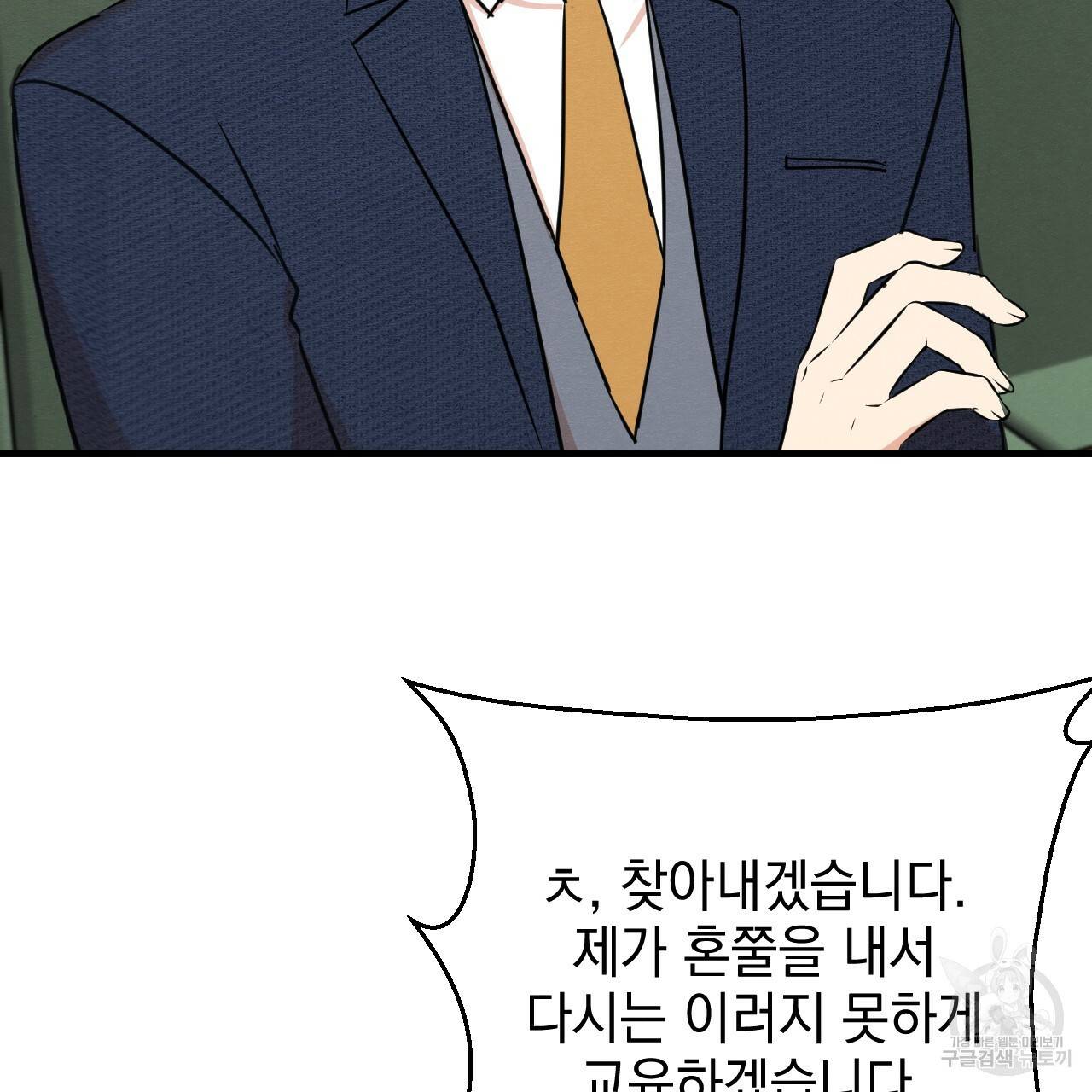 나쁘니까 더 11화 74