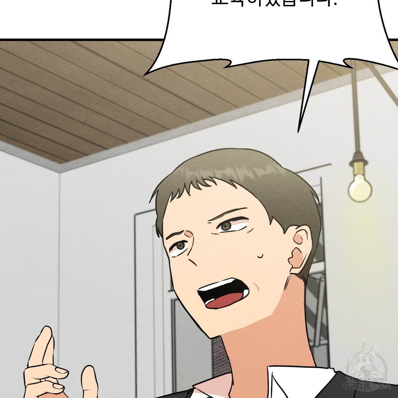 나쁘니까 더 11화 75