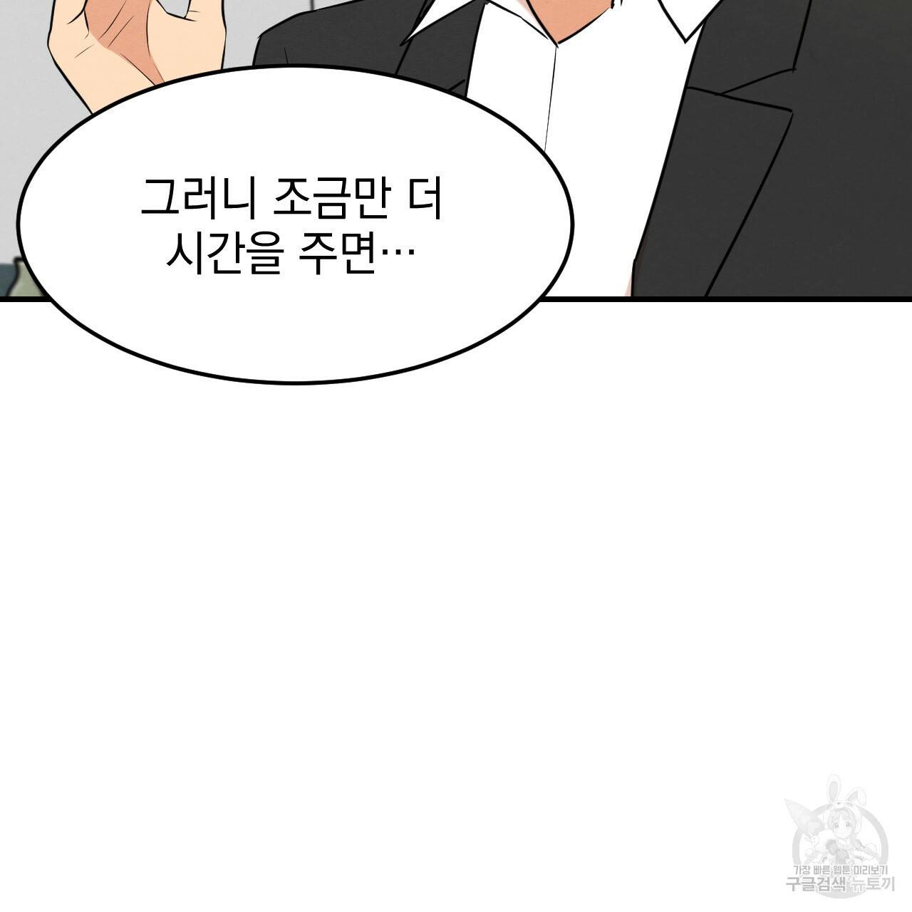 나쁘니까 더 11화 76