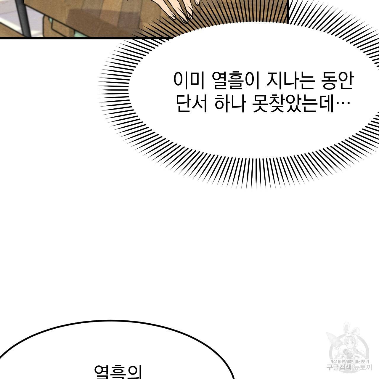 나쁘니까 더 11화 82