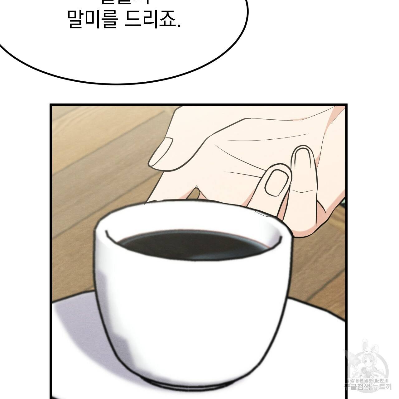 나쁘니까 더 11화 83