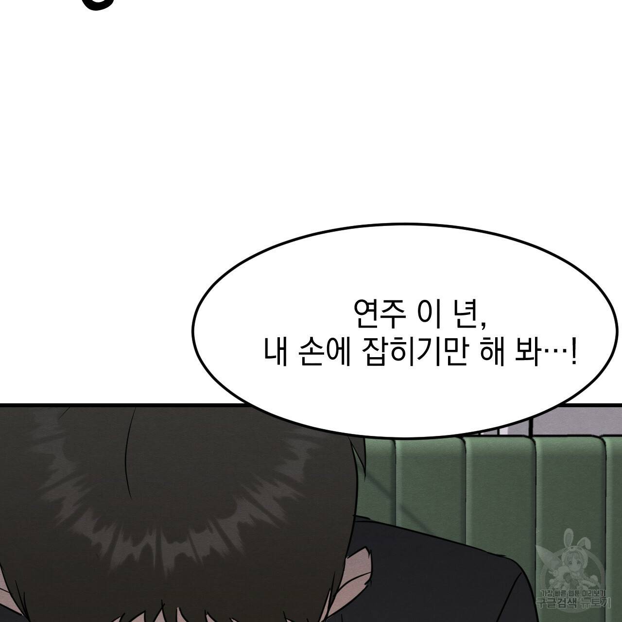 나쁘니까 더 11화 94