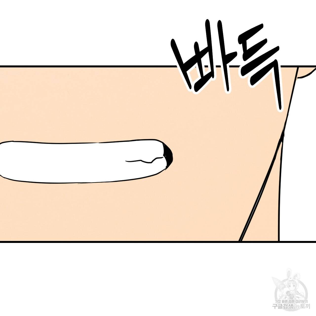 나쁘니까 더 11화 96