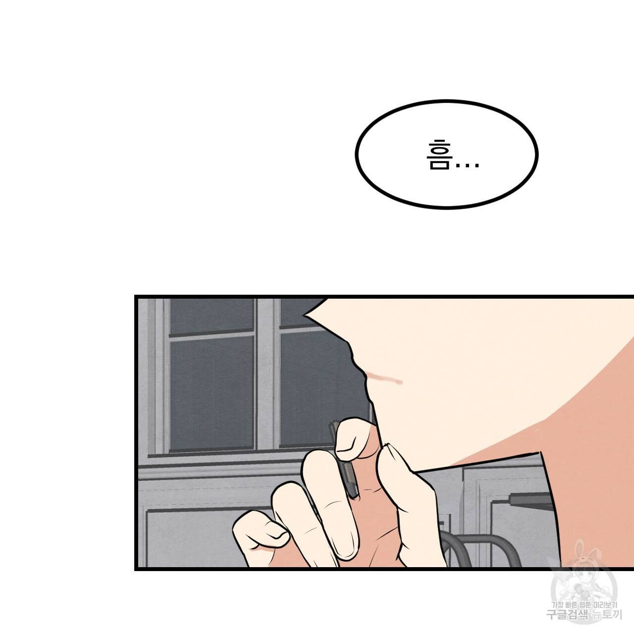 나쁘니까 더 11화 99