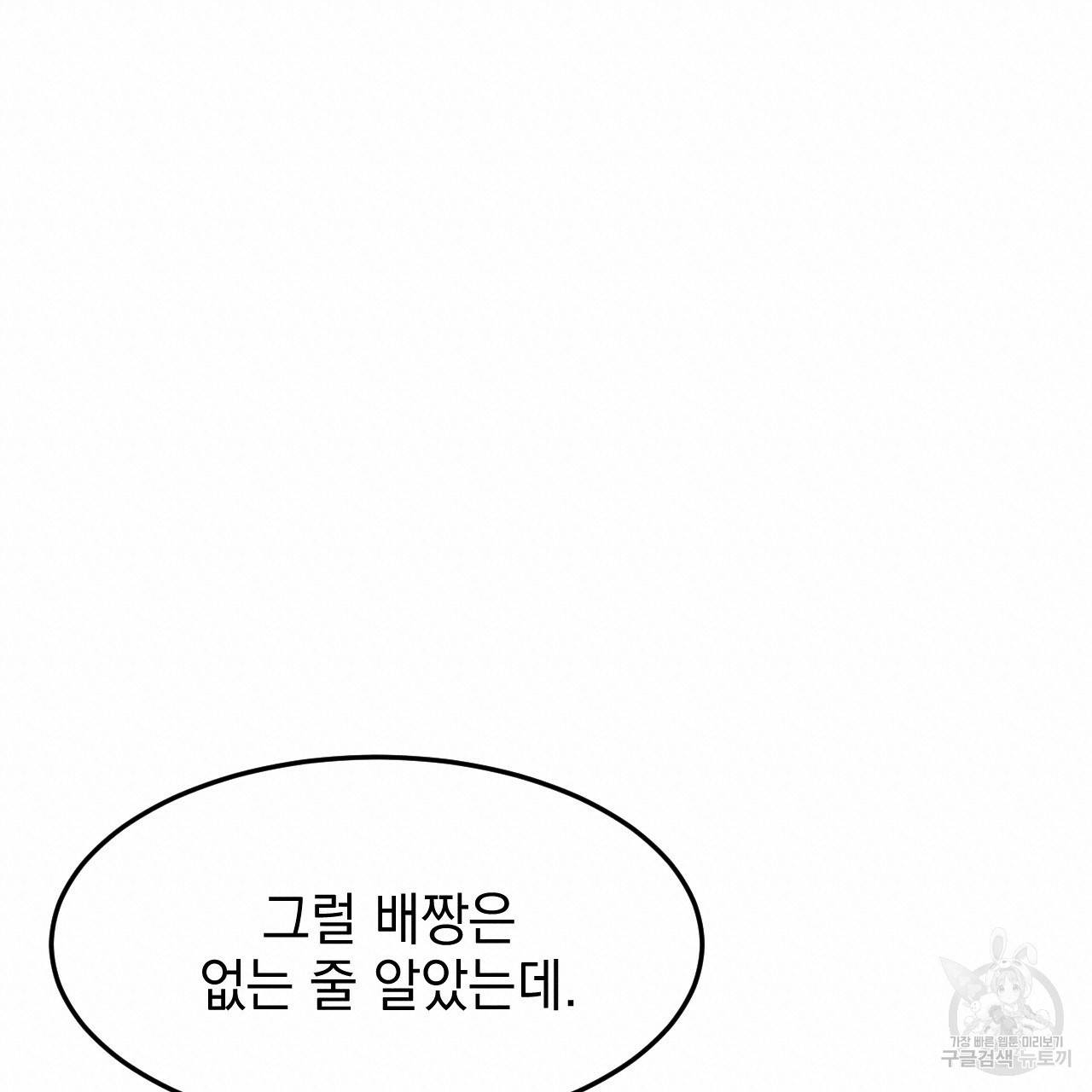 나쁘니까 더 11화 100