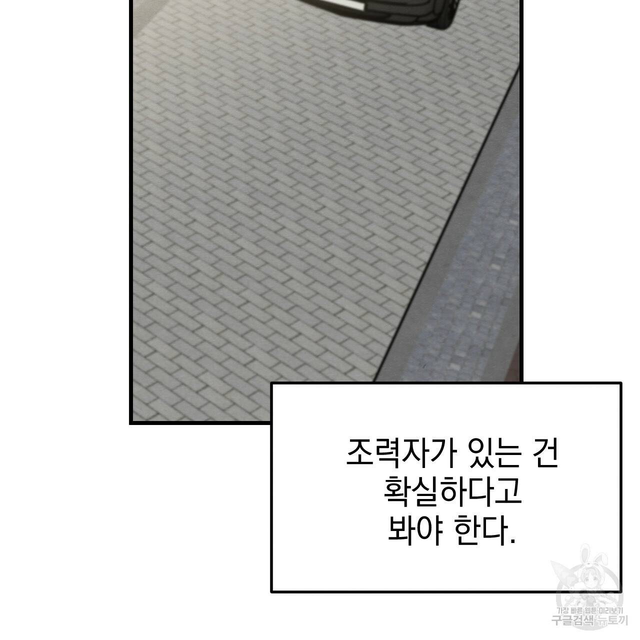 나쁘니까 더 11화 106