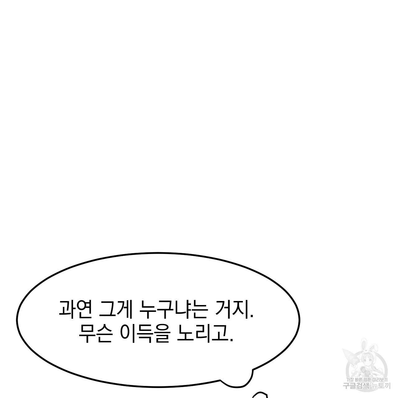 나쁘니까 더 11화 107