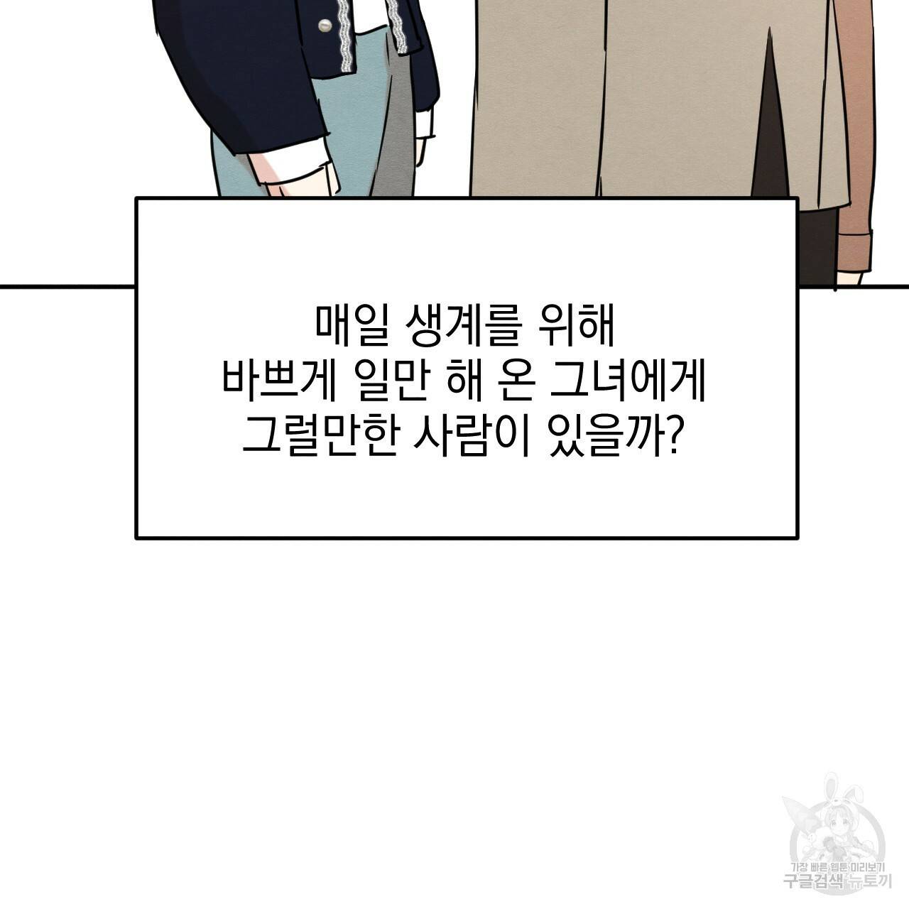 나쁘니까 더 11화 111