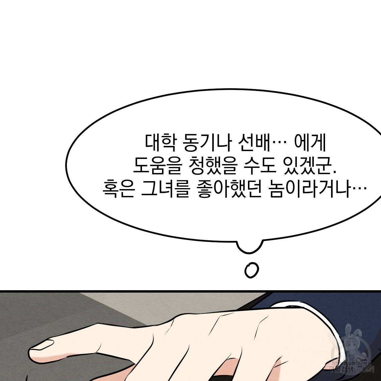 나쁘니까 더 11화 112