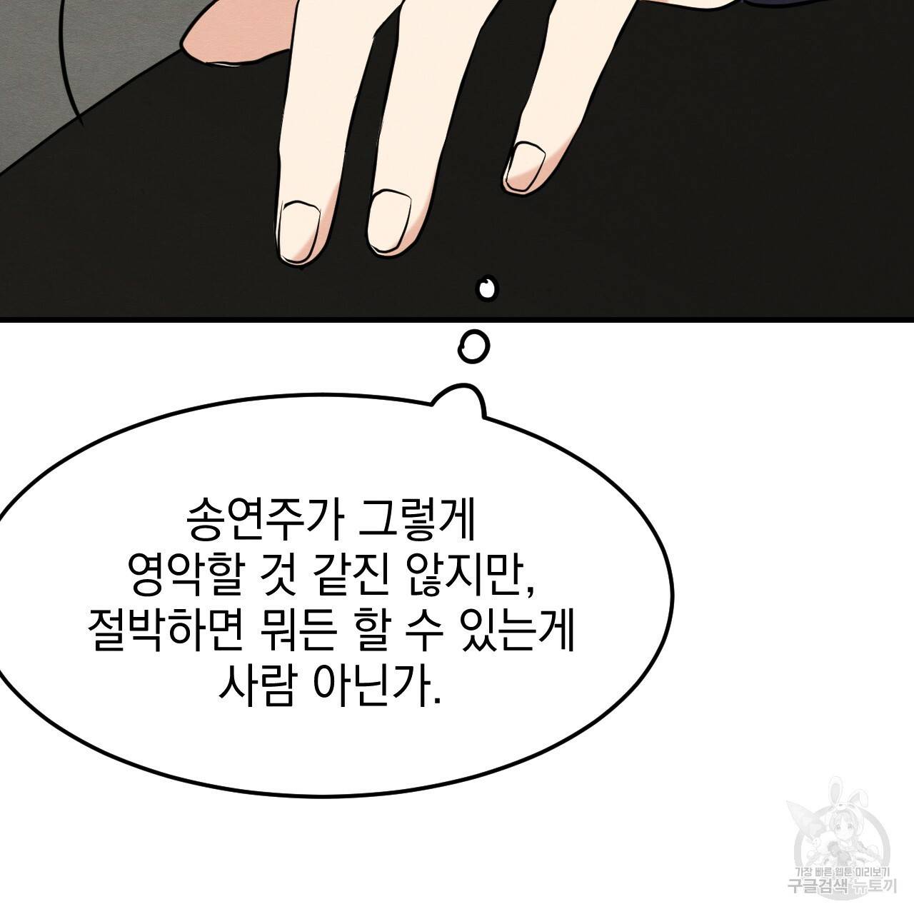 나쁘니까 더 11화 113