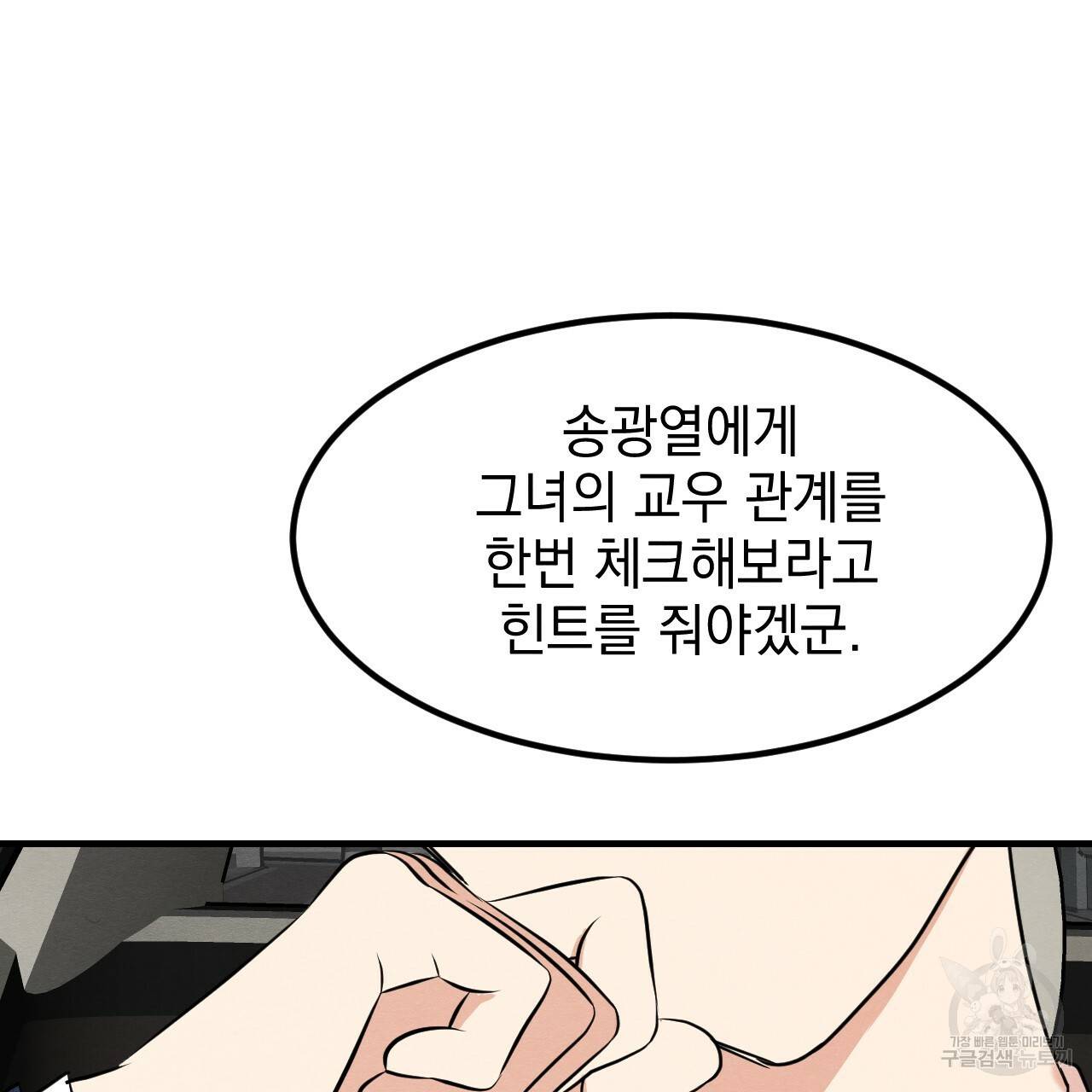 나쁘니까 더 11화 115