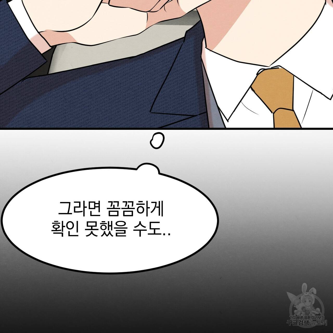 나쁘니까 더 11화 116