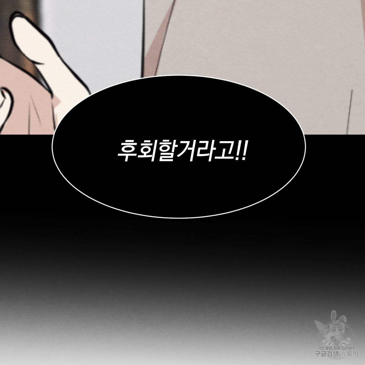 나쁘니까 더 11화 118