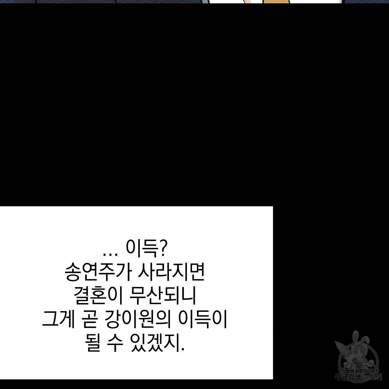 나쁘니까 더 11화 121