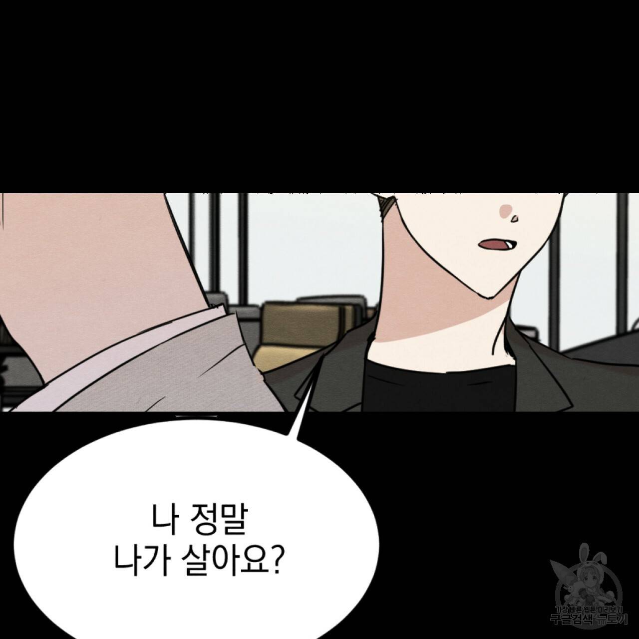 나쁘니까 더 11화 122