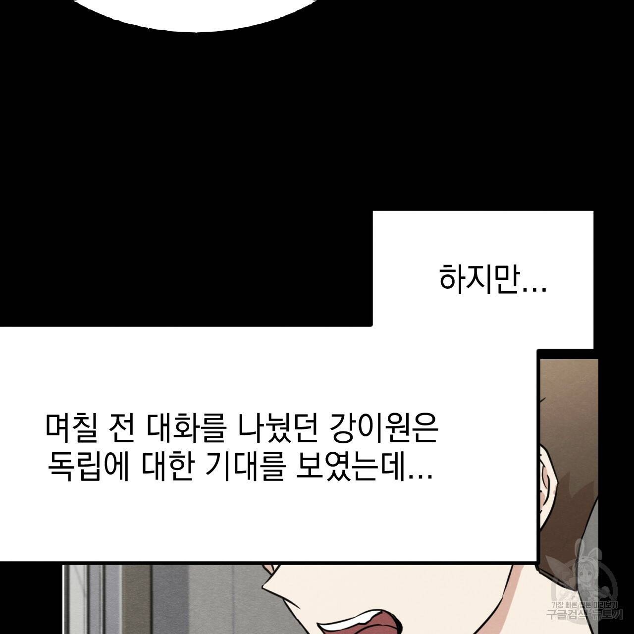 나쁘니까 더 11화 123