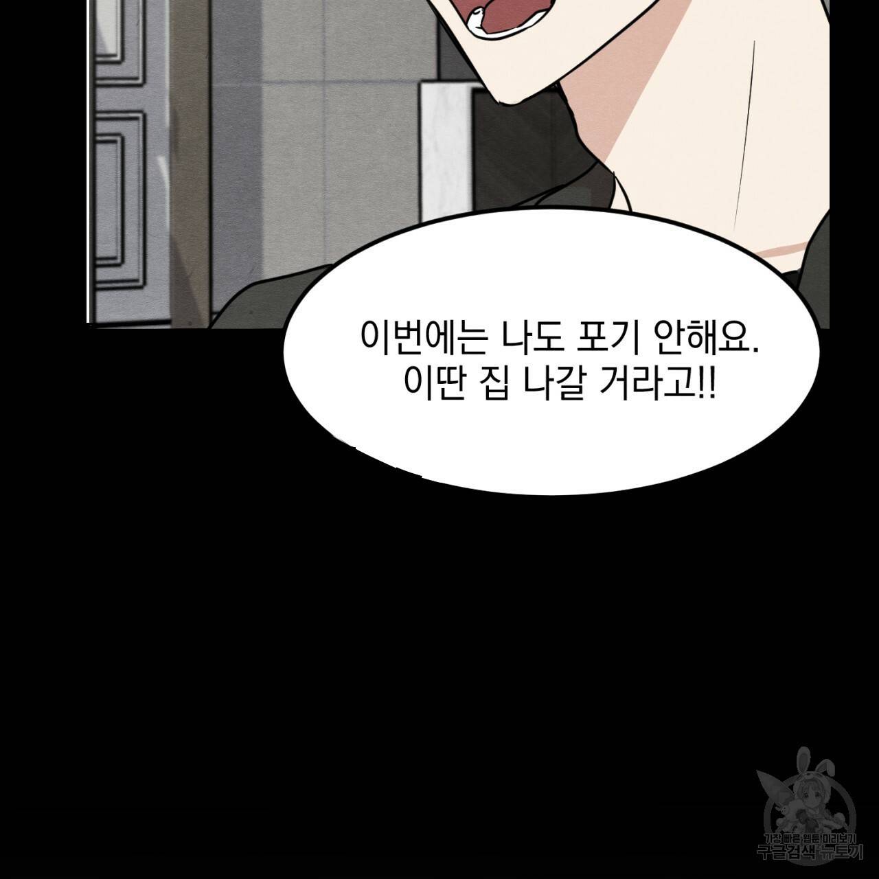 나쁘니까 더 11화 124