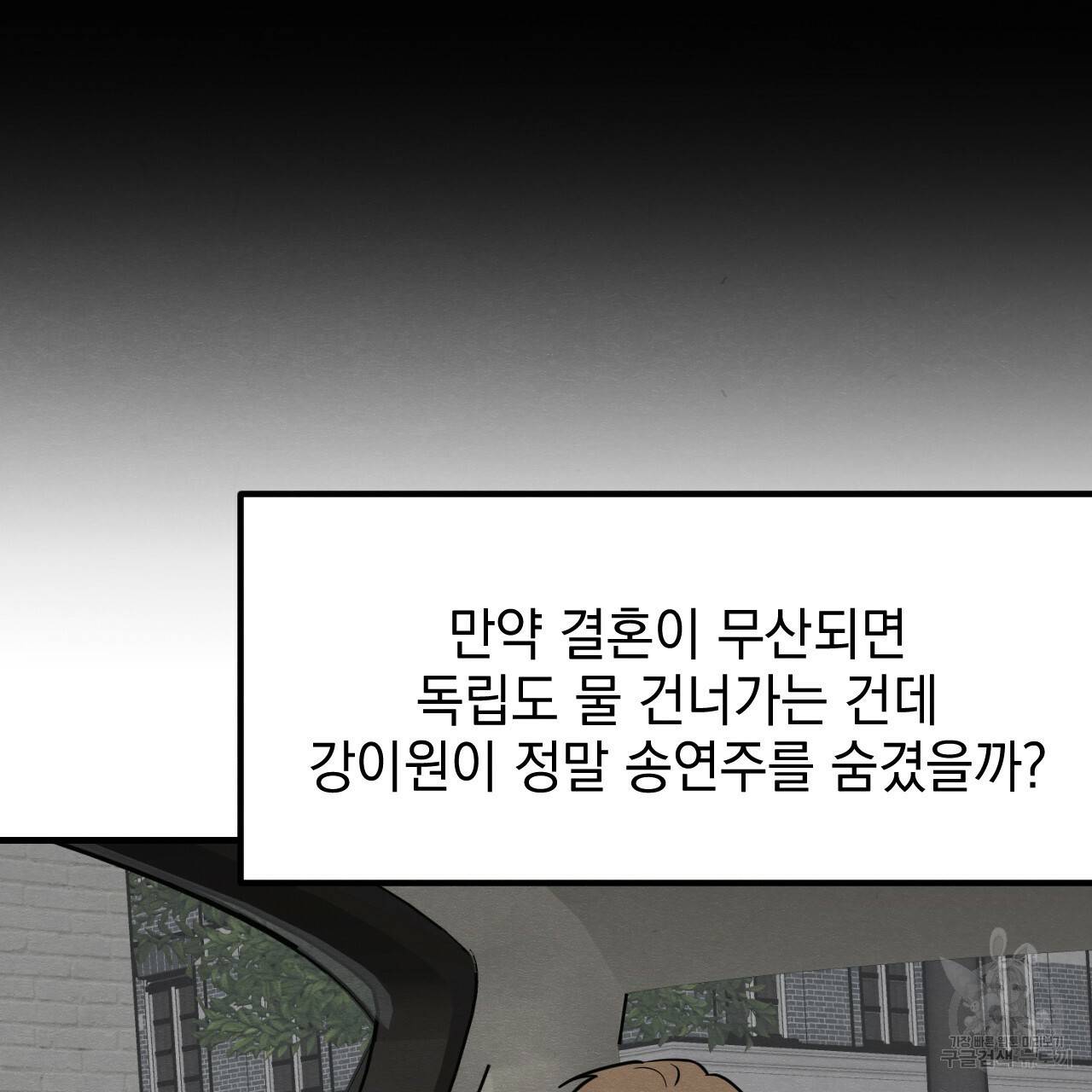 나쁘니까 더 11화 125