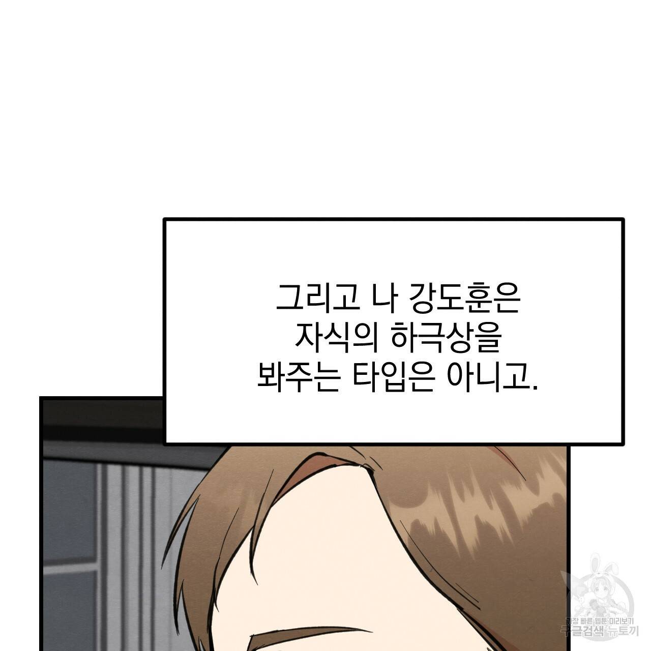 나쁘니까 더 11화 128