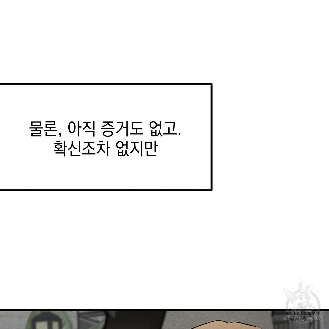 나쁘니까 더 11화 131