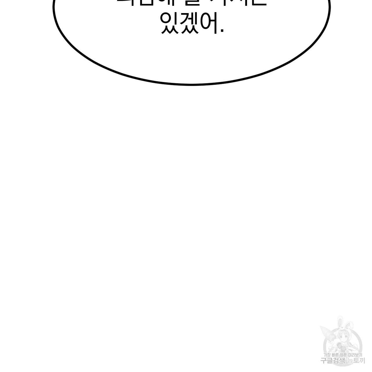 나쁘니까 더 11화 134
