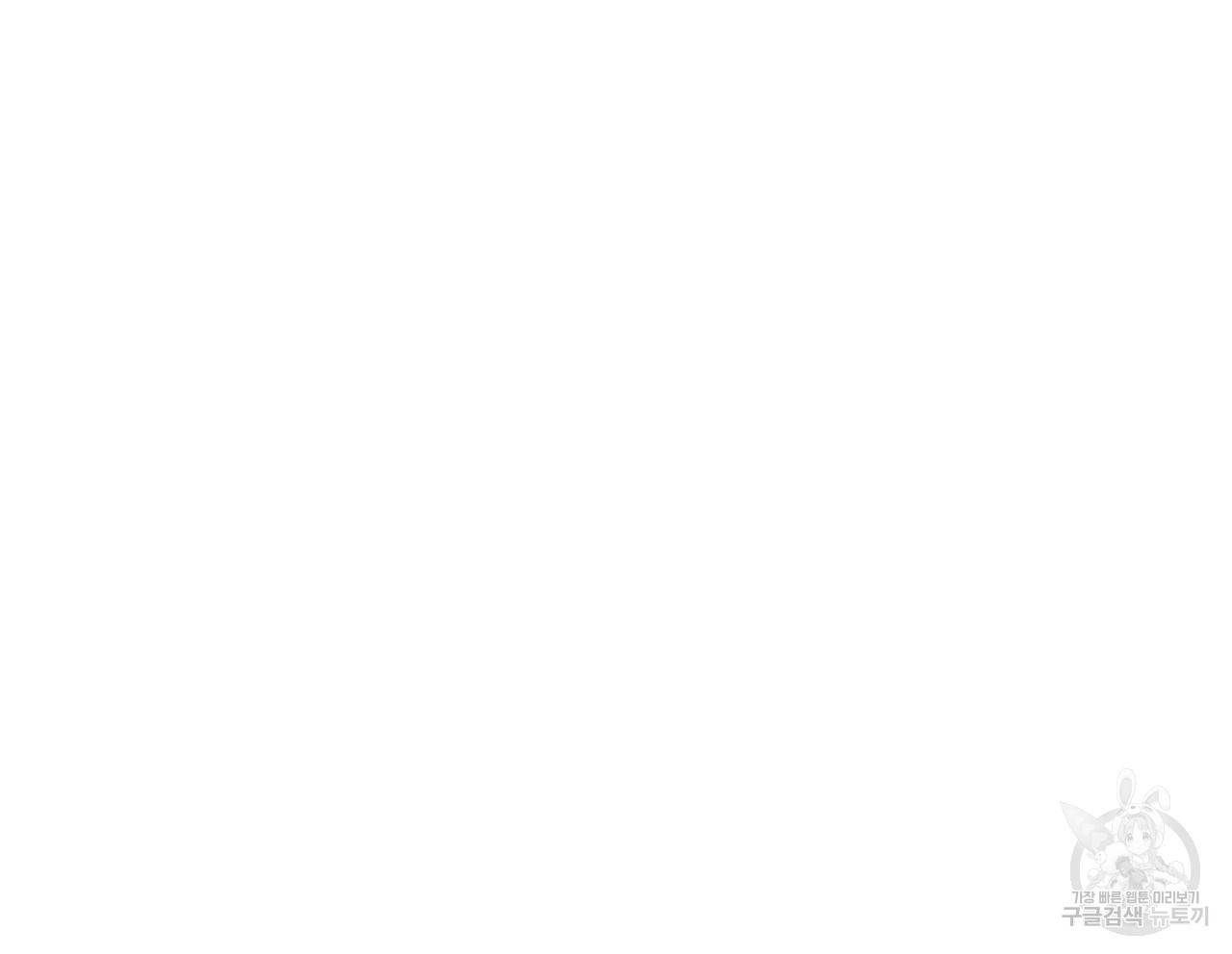 나쁘니까 더 11화 136