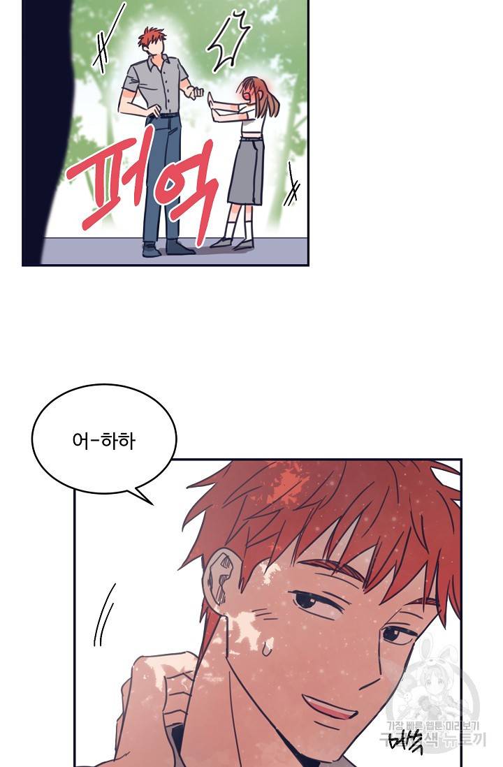 떡대-쿵!★ 5화 태양을 피하는 법 1 11