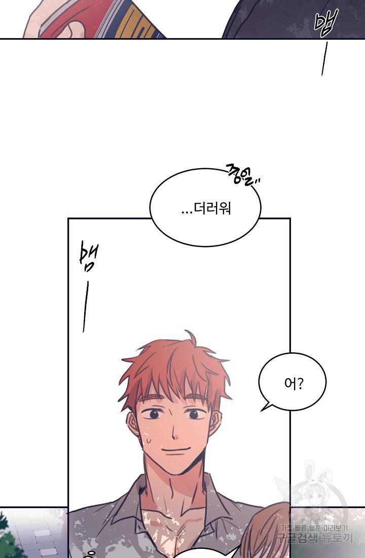 떡대-쿵!★ 5화 태양을 피하는 법 1 15