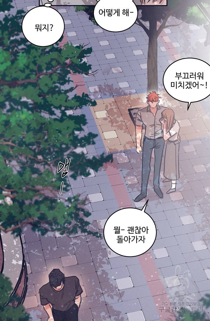 떡대-쿵!★ 5화 태양을 피하는 법 1 16