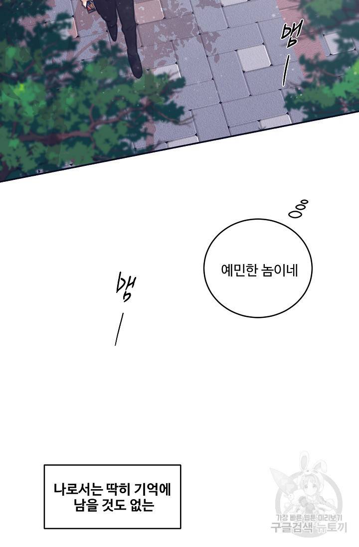 떡대-쿵!★ 5화 태양을 피하는 법 1 17