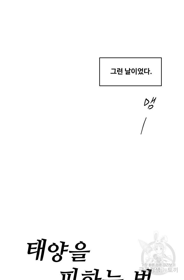 떡대-쿵!★ 5화 태양을 피하는 법 1 18