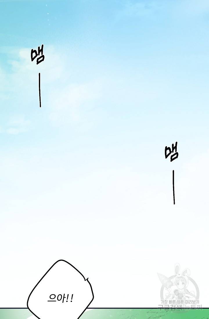 떡대-쿵!★ 5화 태양을 피하는 법 1 20