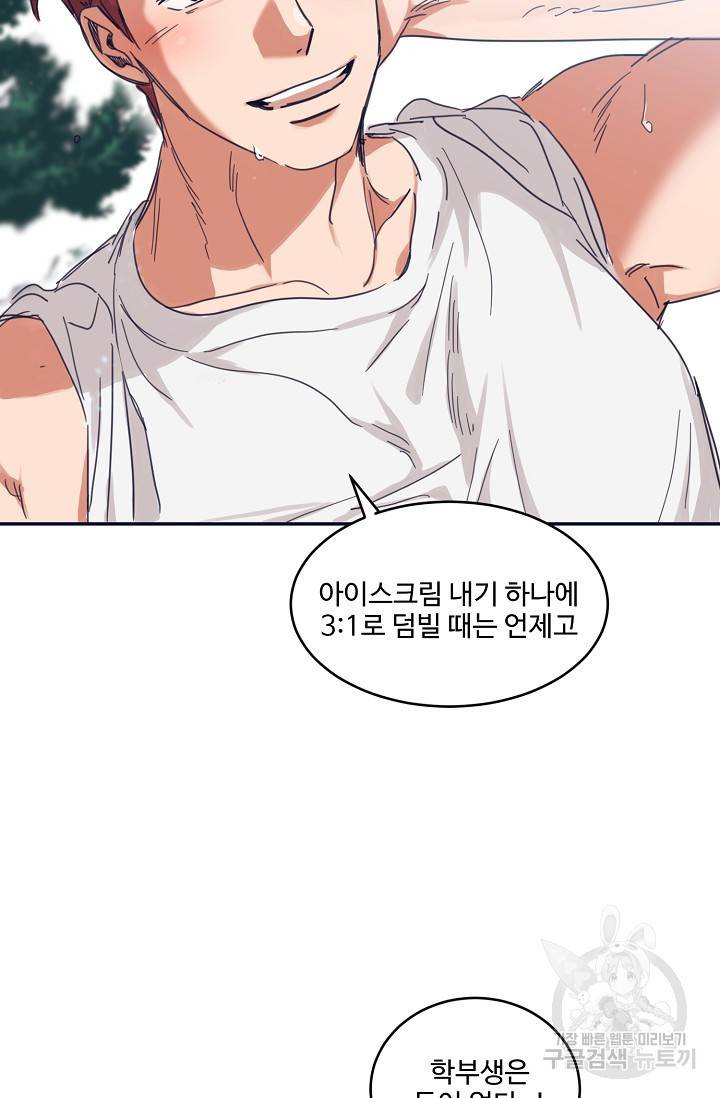 떡대-쿵!★ 5화 태양을 피하는 법 1 23