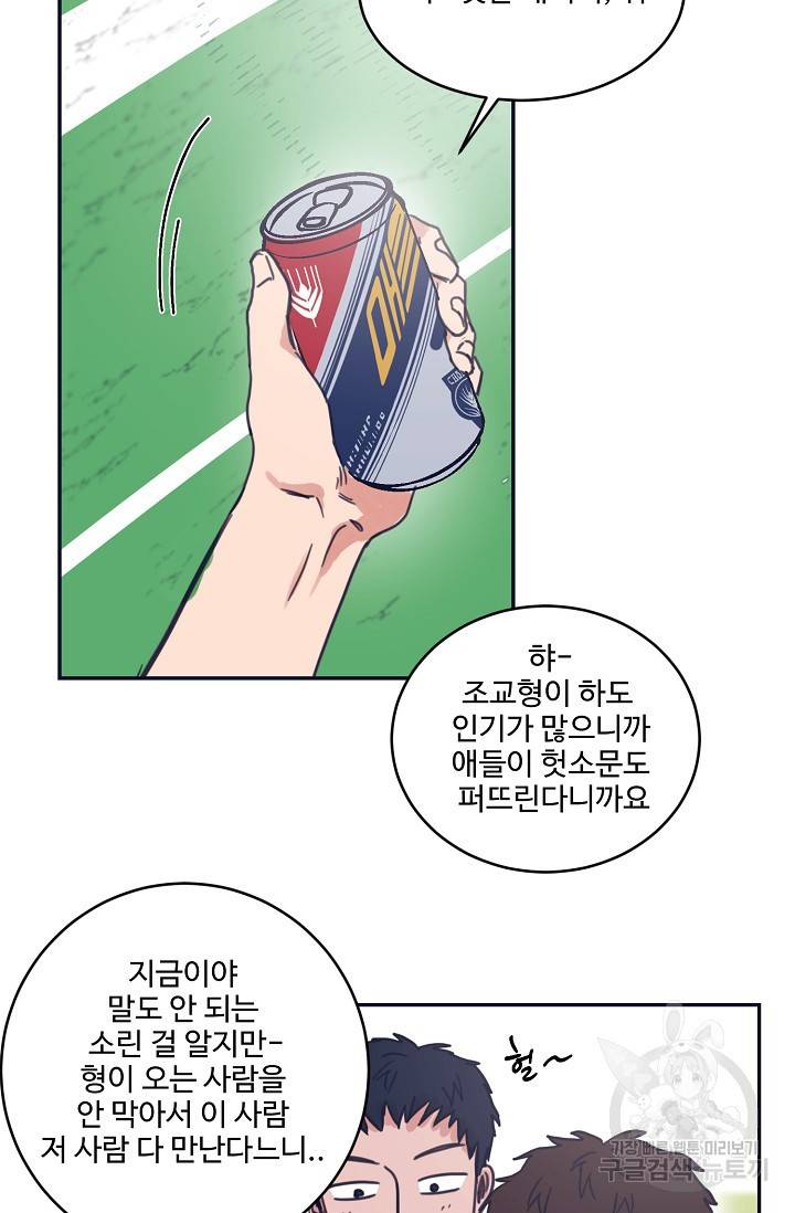 떡대-쿵!★ 5화 태양을 피하는 법 1 30